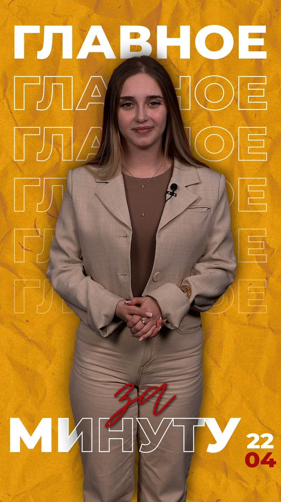 Актуальные новости за 22 апреля от ТРК 