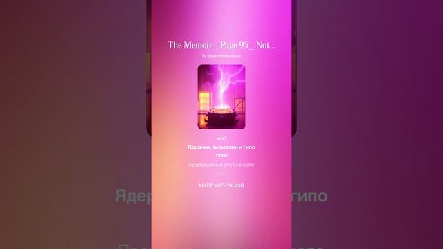 Генерация экзотической плазмы The Memoir - Page 95_ Notzing (192kbit_AAC) -9(2)