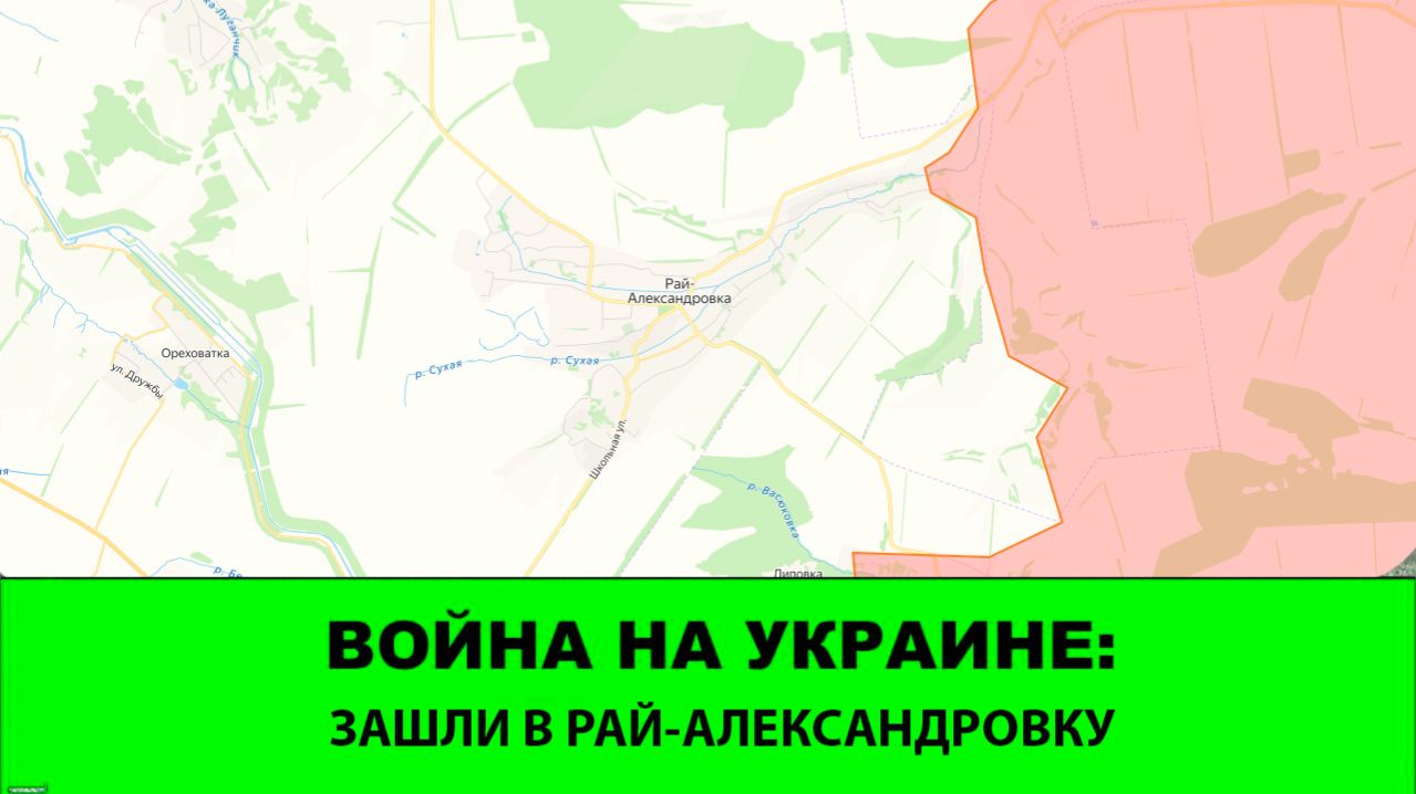 22.04 Война на Украине: Зашли в Рай-Александровку. Продвижения ГВ 