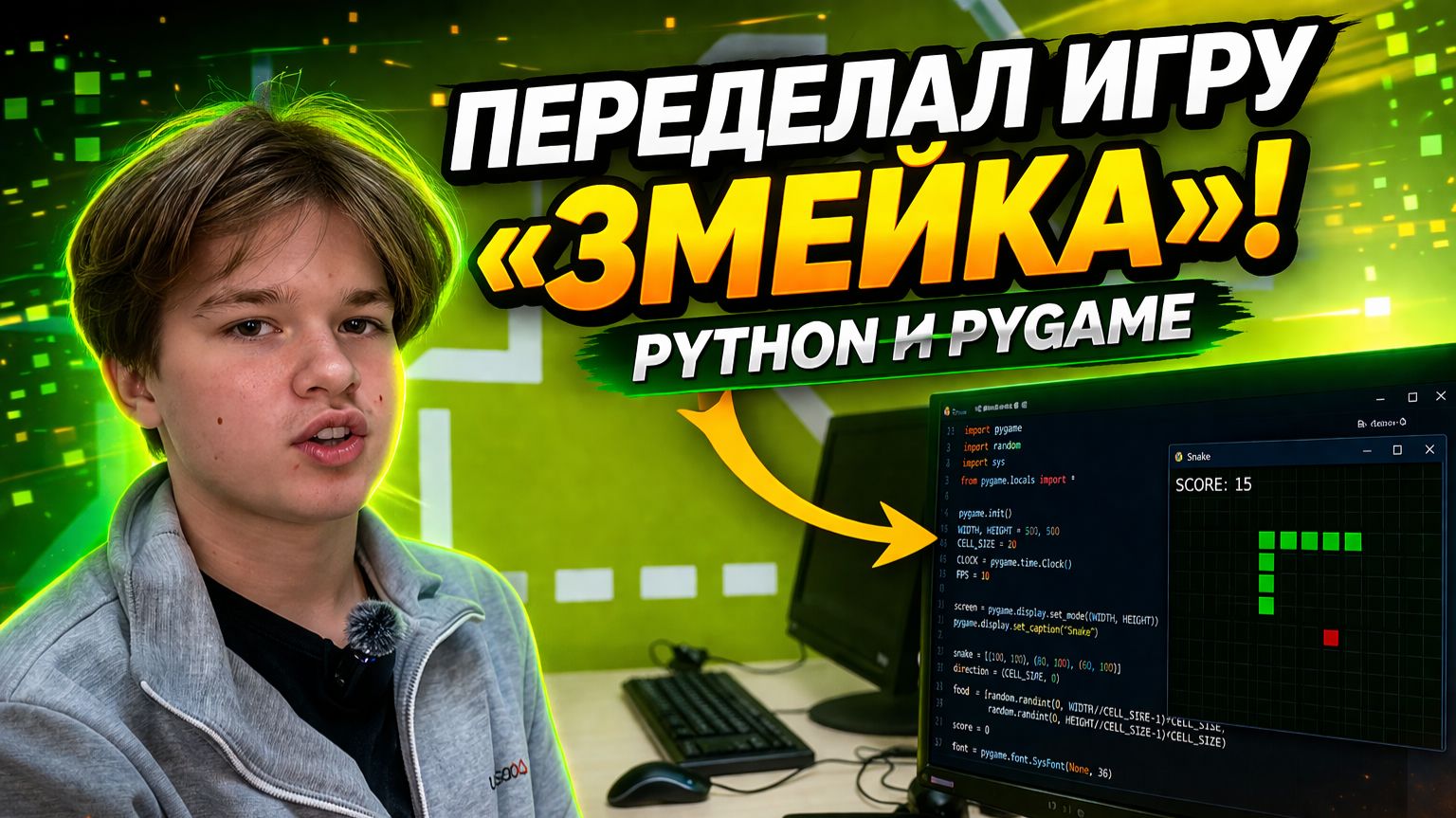 Фёдор игра Змейка на Python