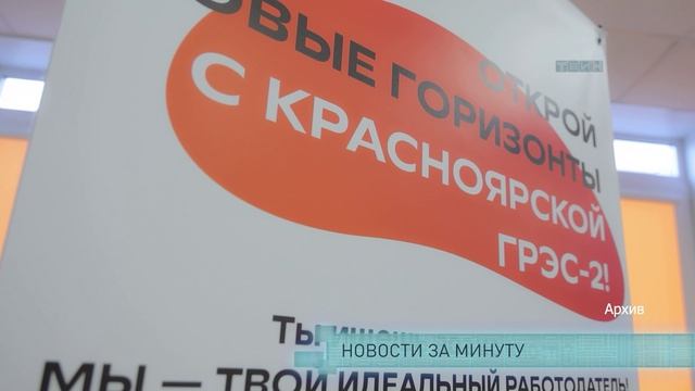 Новости за минуту