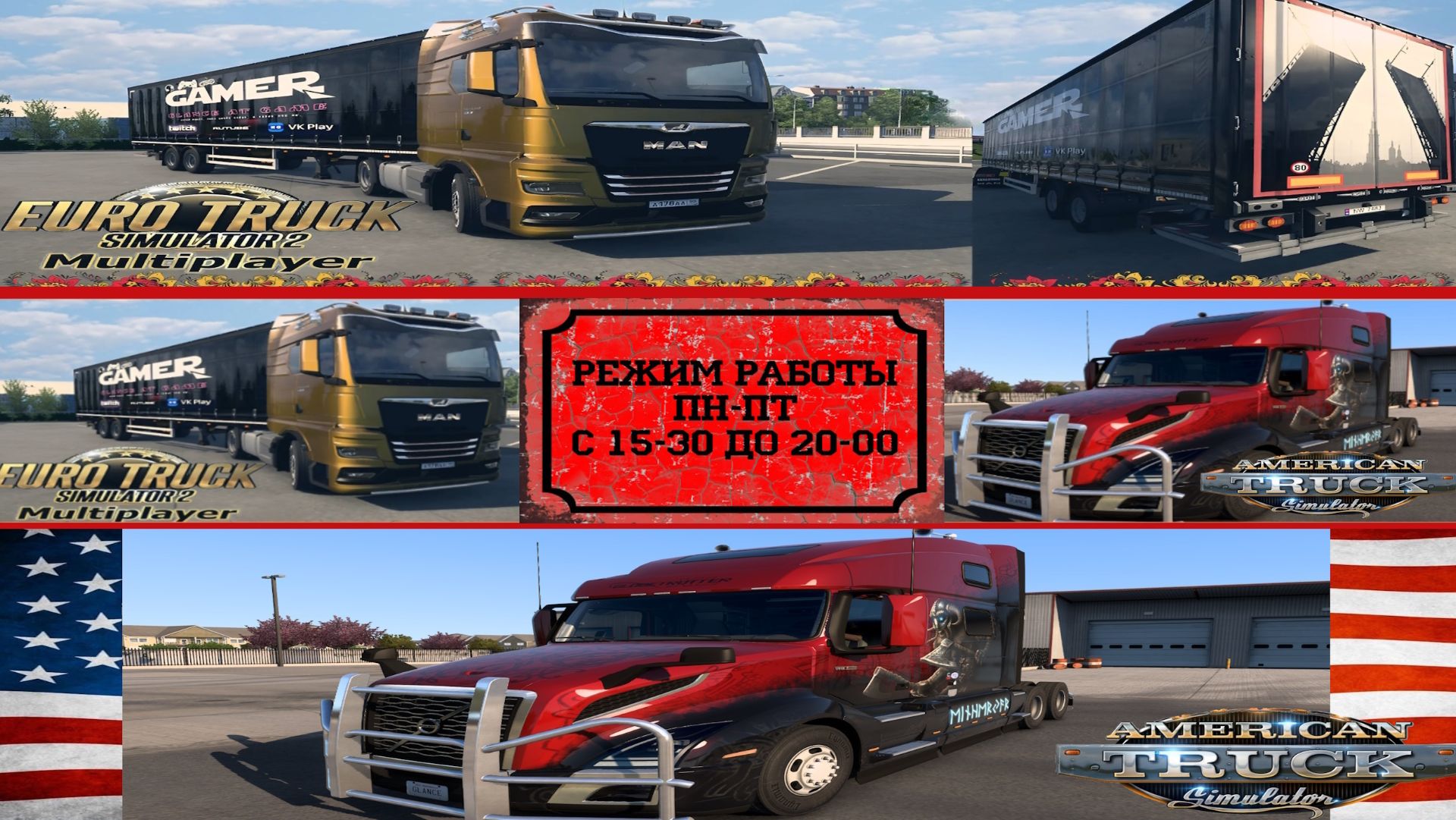 😂БОЛТОЛОГИ? СЮДА )😂 Euro Truck Simulator 2 VS American Truck Simulator 😂