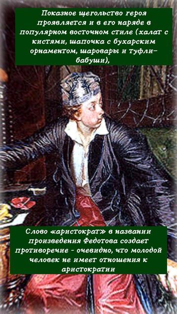 Завтрак аристократа Федотов музыка Брилиантовая рука