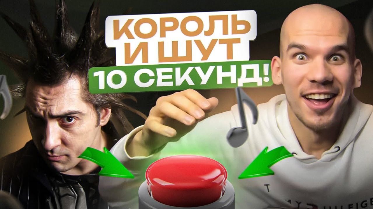 УГАДАЙ песню из Русского Рока | ШОУ с подписчиками | Проверь свои знания!