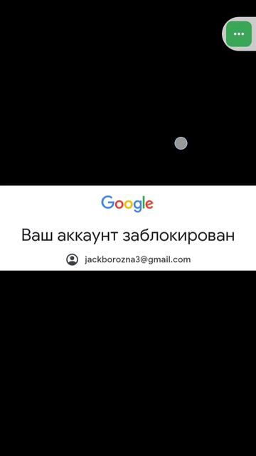 Мой аккаунт Gmail заблокирован