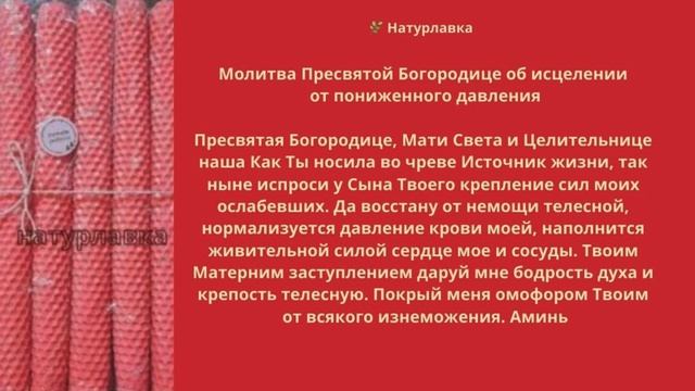 Молитва Пресвятой Богородице об исцелении от пониженного давления.