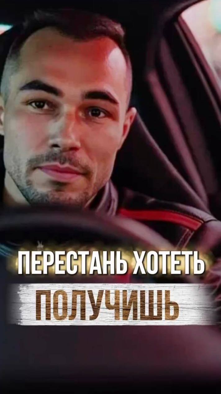 Почему желания не исполняются - ты всё время в уме