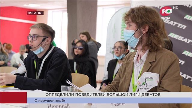 В Нягани участники «Большой лиги дебатов» спорили о будущем искусственного интеллекта