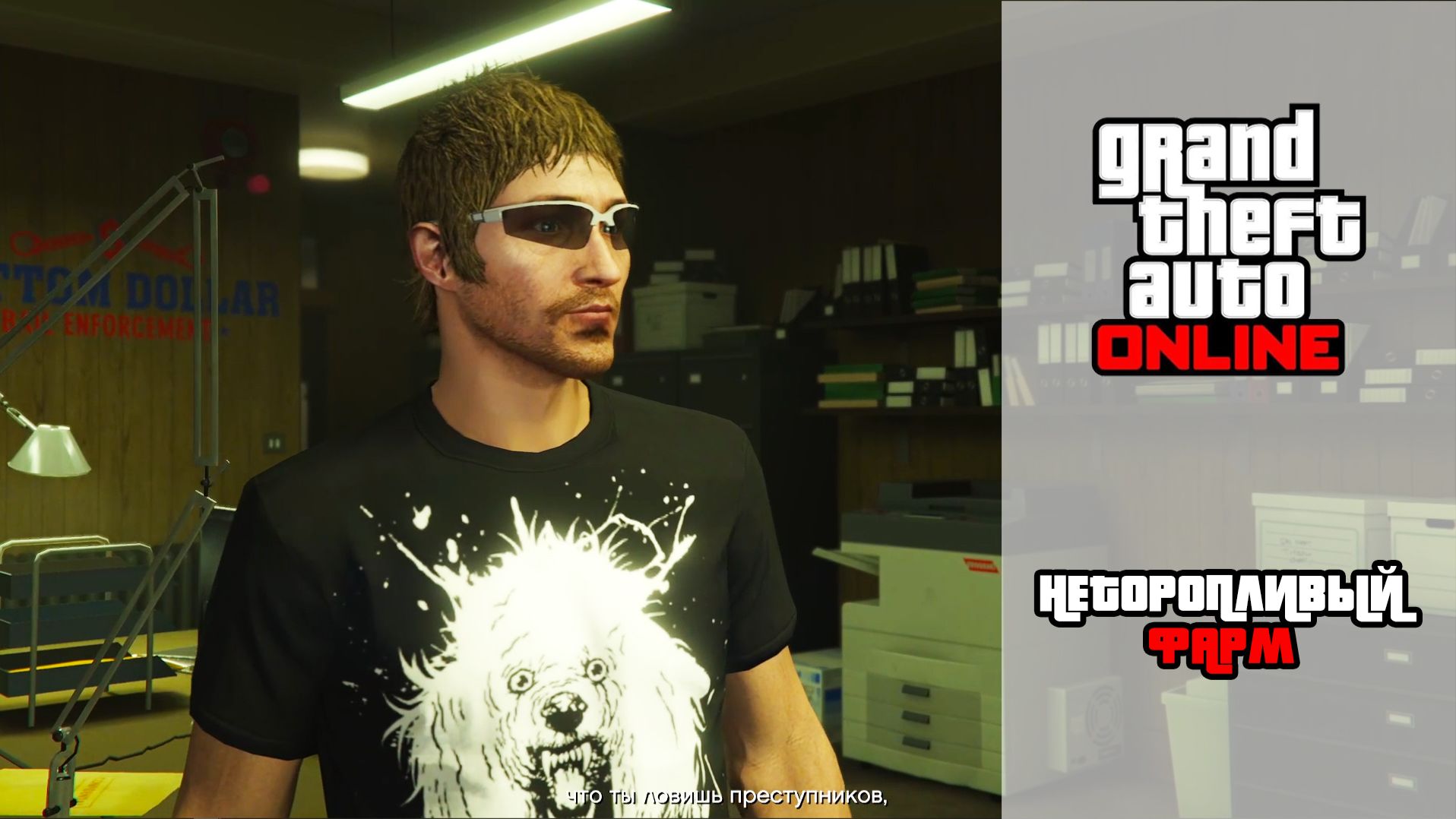 GTA Online | Неторопливый фарм