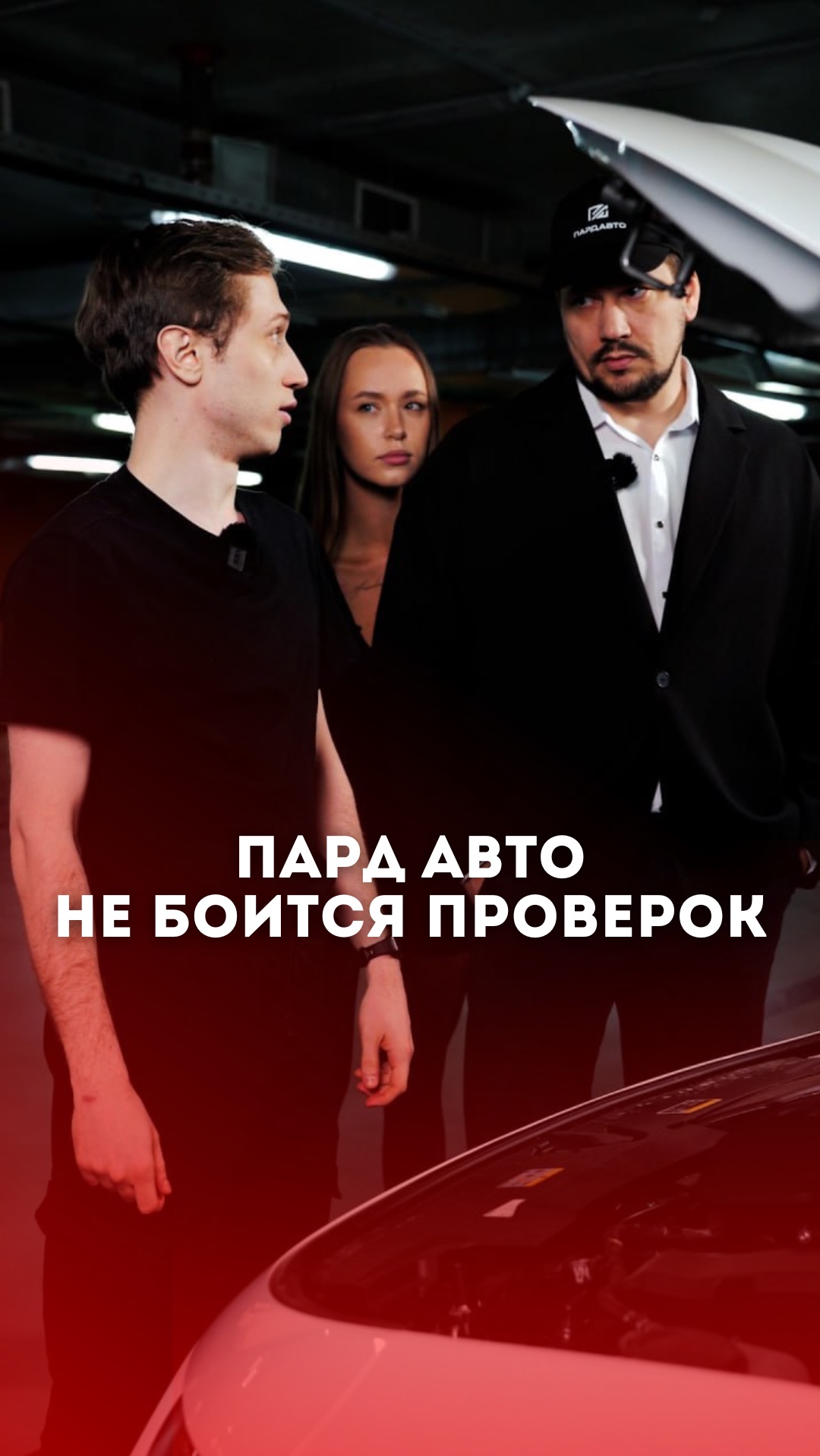 Клиент пришла забирать авто… со своим подборщиком 😎