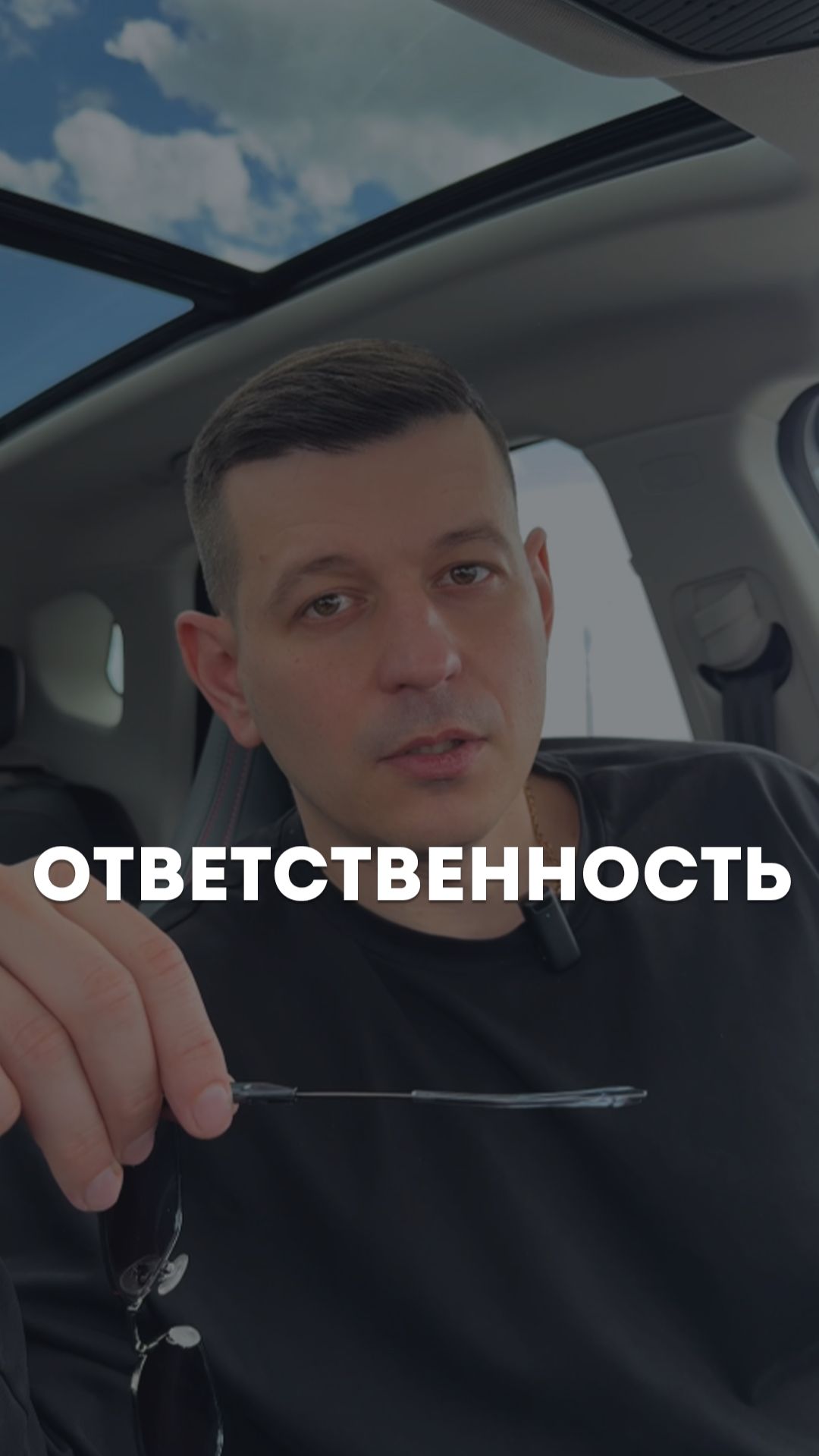 Ответственность