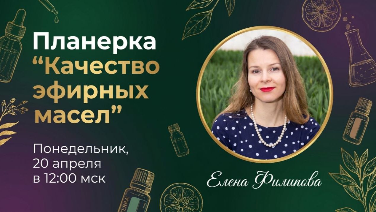 Чем опасны поддельные эфирные масла? Отвечает химик | doterra cptg