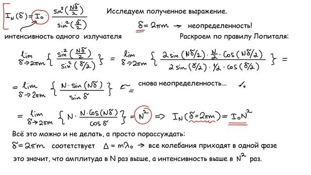 Многолучевая интерференция