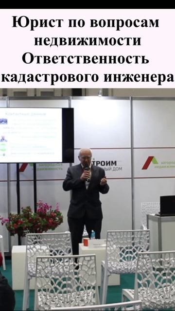 Юрист по вопросам недвижимости. Ответственность кадастрового инженера