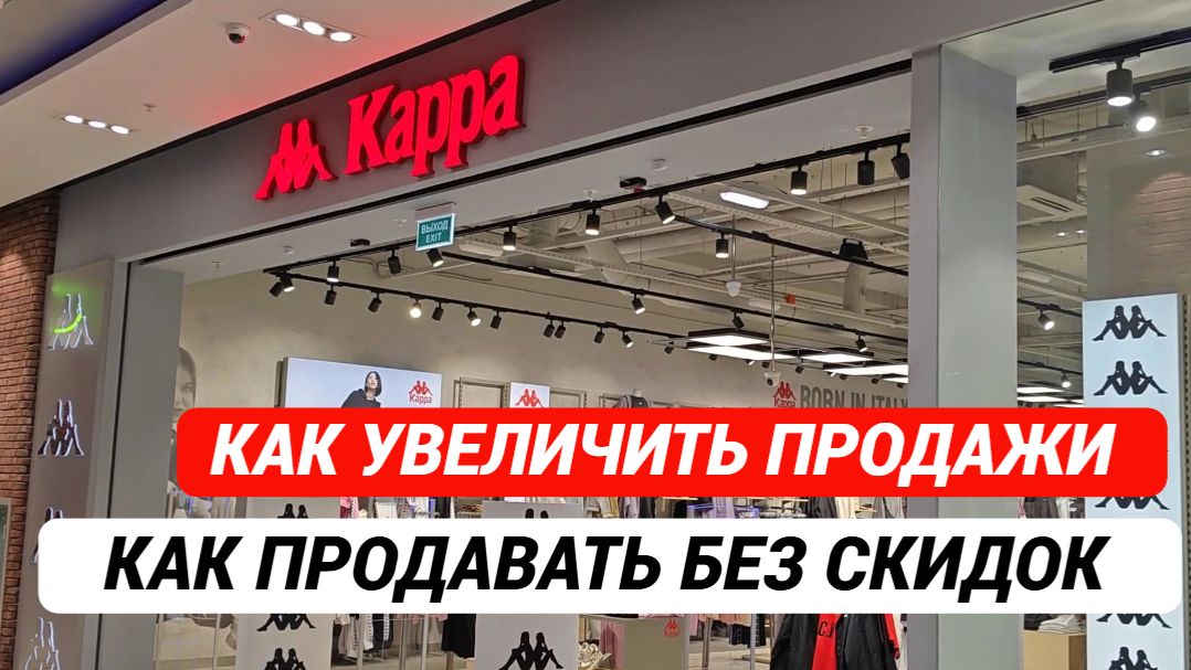 Как увеличить продажи. 🔥Как продавать без скидок. #продажи #увеличитьпродажи