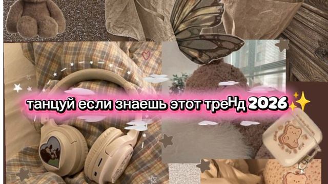 танцуй если знаешь этот тренд