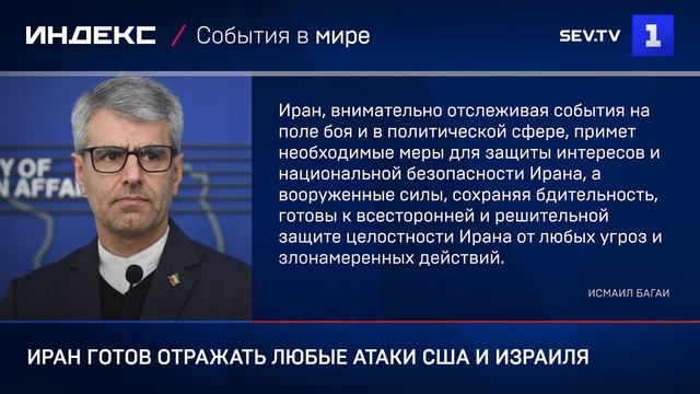 Иран готов отражать любые атаки США и Израиля