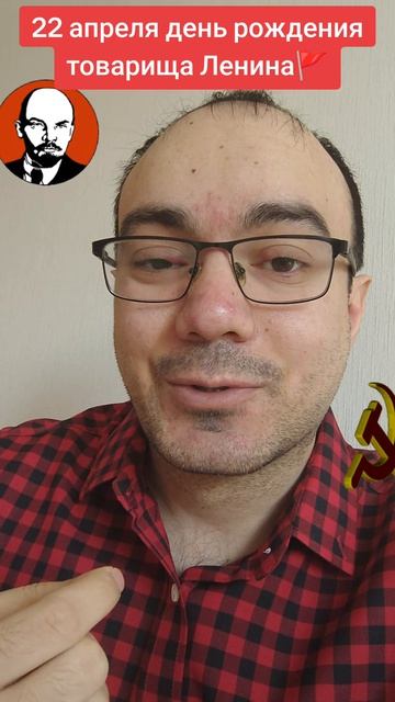 Всех с днём рождения товарища Ленина 🎉