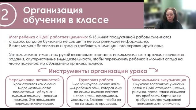 Вебинар «Особенности обучения и воспитания детей и подростков с СДВГ»