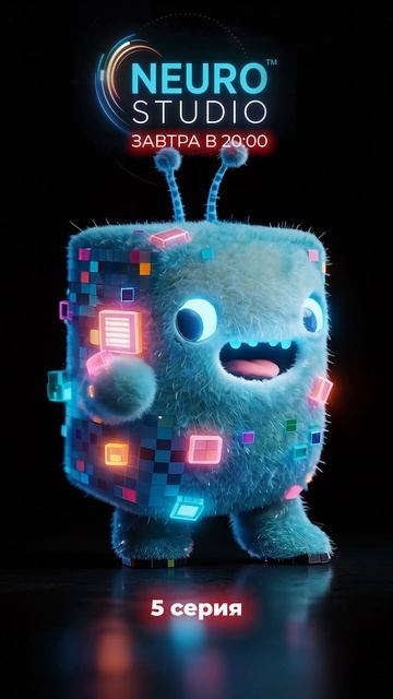 Скоро 5 серия ИИ сериала «Нейростудия»