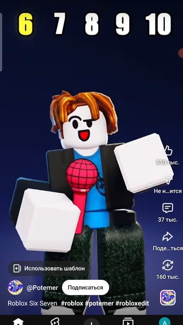 роблокс 678910