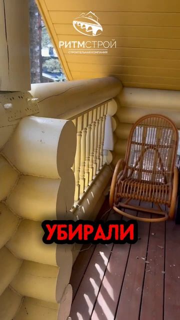 Сегодня произвели ремонт Столбов в доме из оцилиндрованного бревна. #ритмстрой #оцилиндрованноебрев