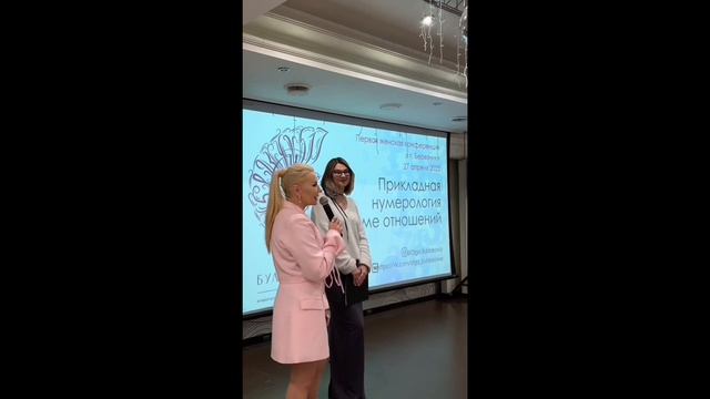 Первая женская конференция (отчет)