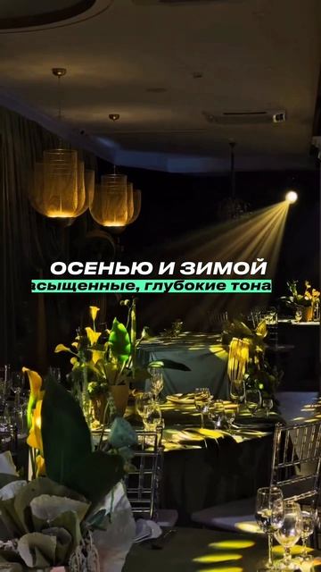 Как выбрать цветовую гамму для свадьбы?