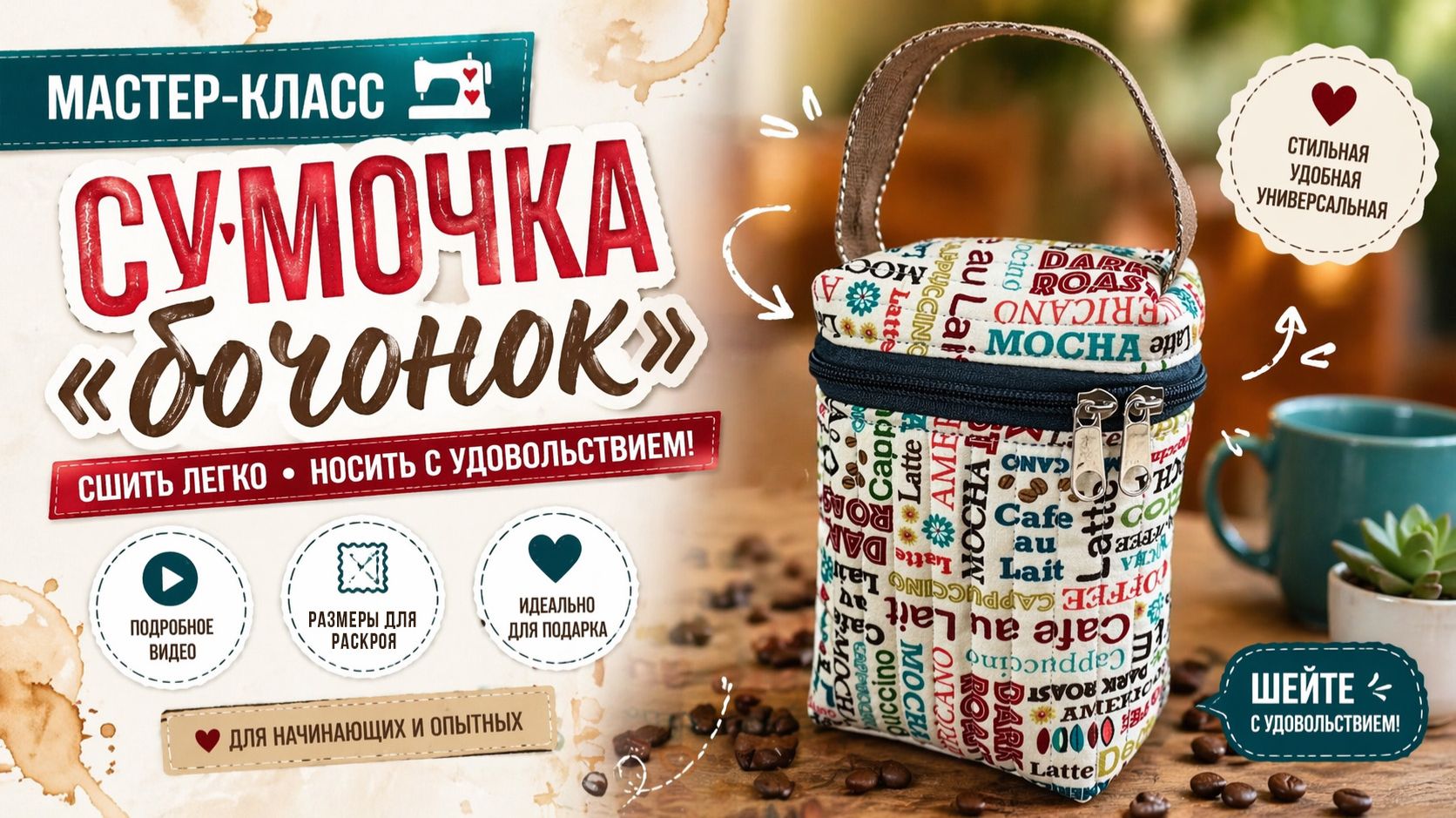 Сумочка бочонок