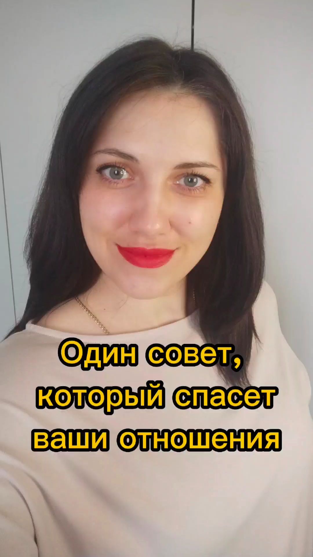 Один совет, который спасет ваши отношения