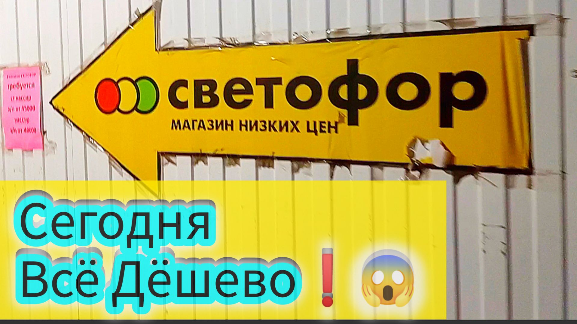 СВЕТОФОР🚦РАСКУПАЮТ ПОЛНЫМИ ТЕЛЕЖКАМИ😱Ещё бы! Отличная цена! Обзор Апрель 2026