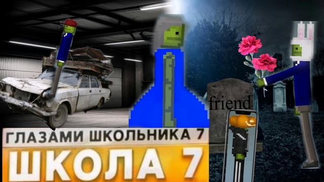 От первого лица: Школа 1😡 ПОССОРИЛСЯ С ДРУГОМ 🥴 КОНЕЦ ЛЮБВИ 💔 ОН УШЁЛ ГЛАЗАМИ ШКОЛЬНИКА