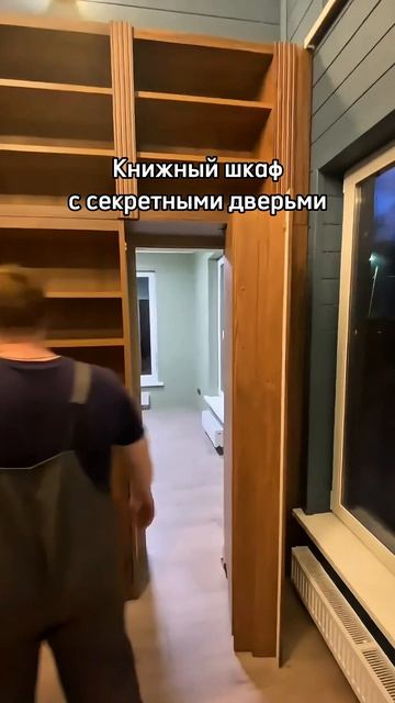 Шкаф, который скрывает комнаты 🔥