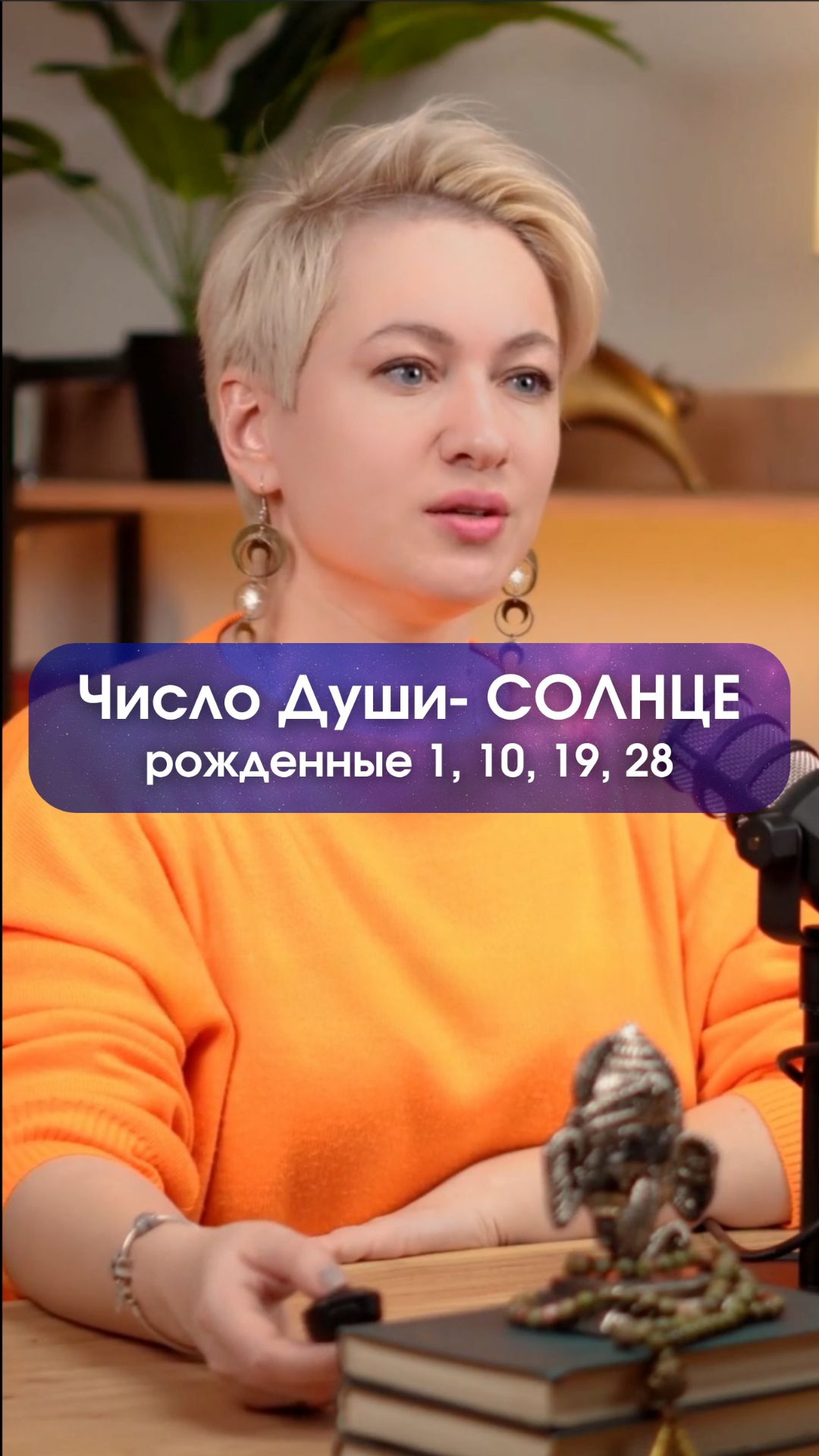 Как проявляется СОЛНЦЕ в числе души: Невежество | Страсть | Благость