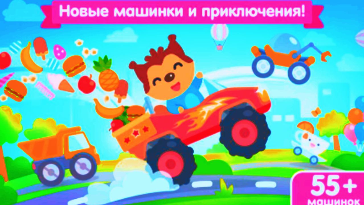 Игра про Машинки для Малышей. Гоняем на Машинках Игра для Детей. Игры с Машинками Смотреть