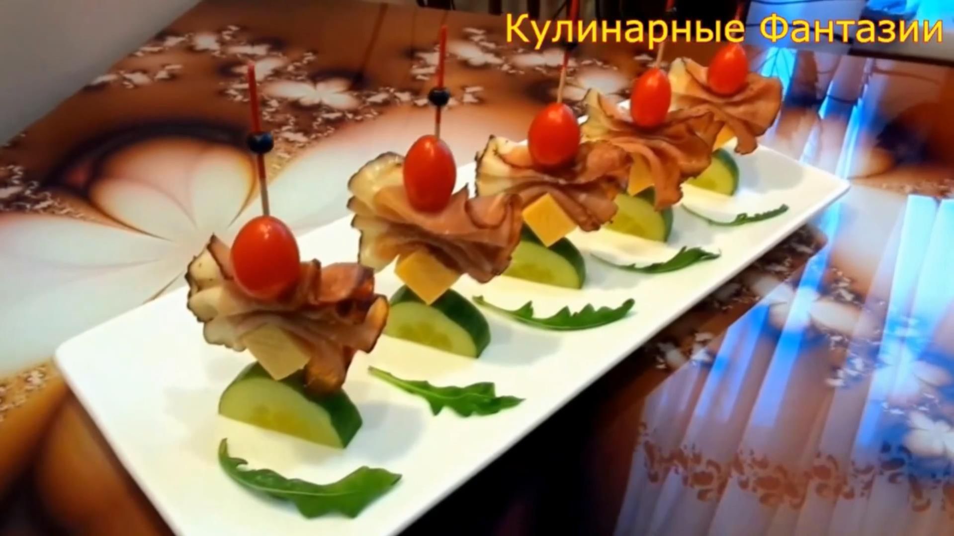 Классная Закуска н Скорую Руку!