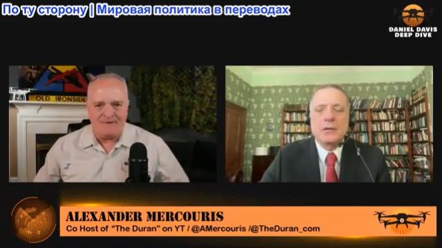 Дэниел Дэвис - Александр Меркурис: В данный момент Иран имеет преимущество