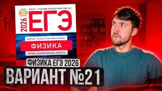 ФИЗИКА ЕГЭ 2026 ВАРИАНТ 21 ДЕМИДОВА РАЗБОР ЗАДАНИЙ | Влад Перетрухин - Global_EE