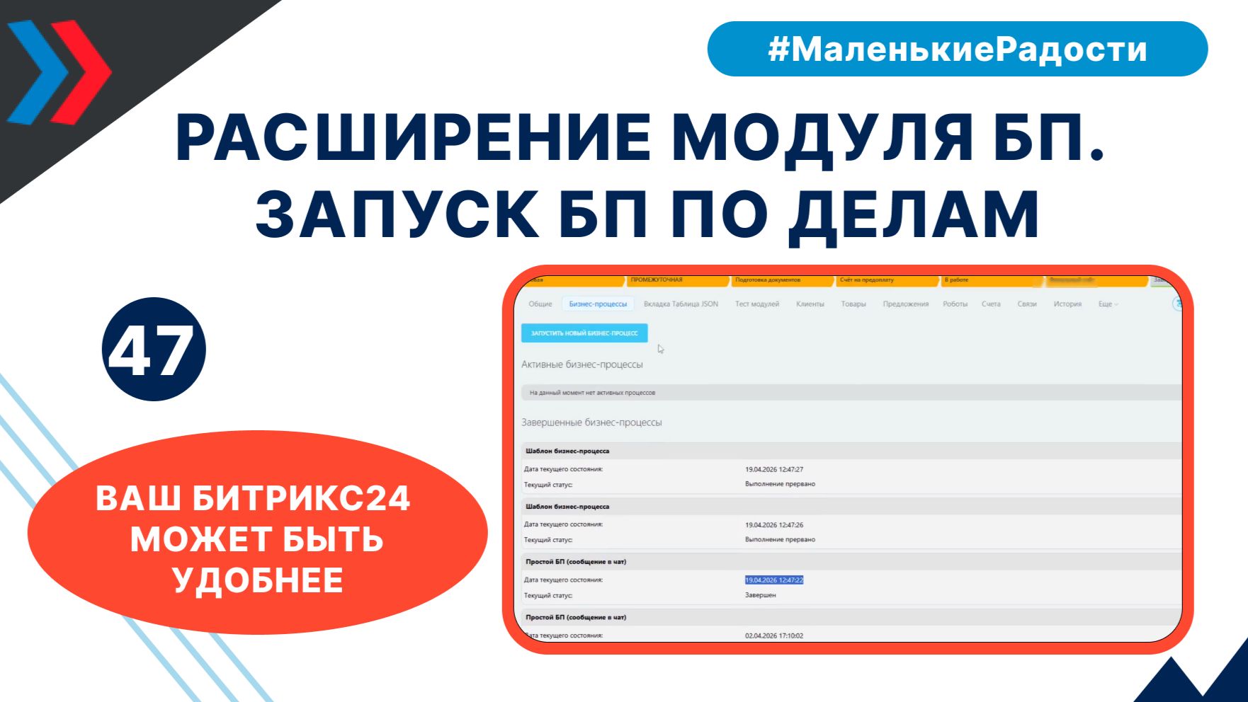 Расширение модуля бизнес-процессы. Запуск бизнес-процессов по делам