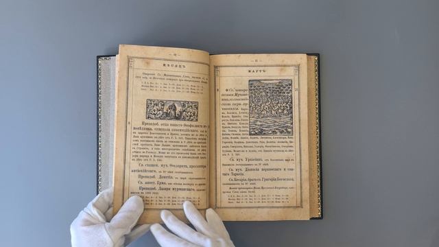 Полный христианский месяцеслов (Антикварная книга 1875г.)