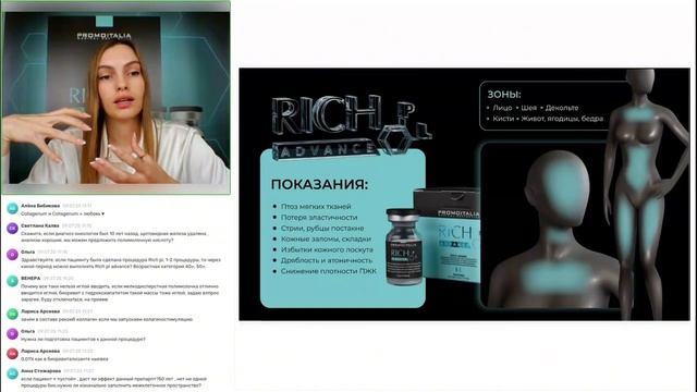 Запись презентации RICH PL ADVANCE доступна к просмотру!