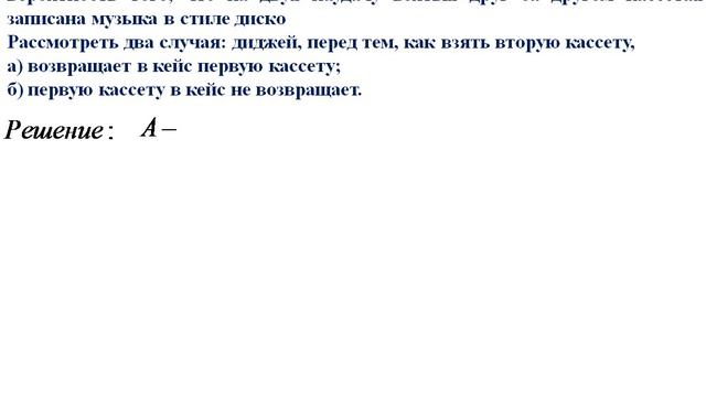 Умножение вероятностей-1 часть