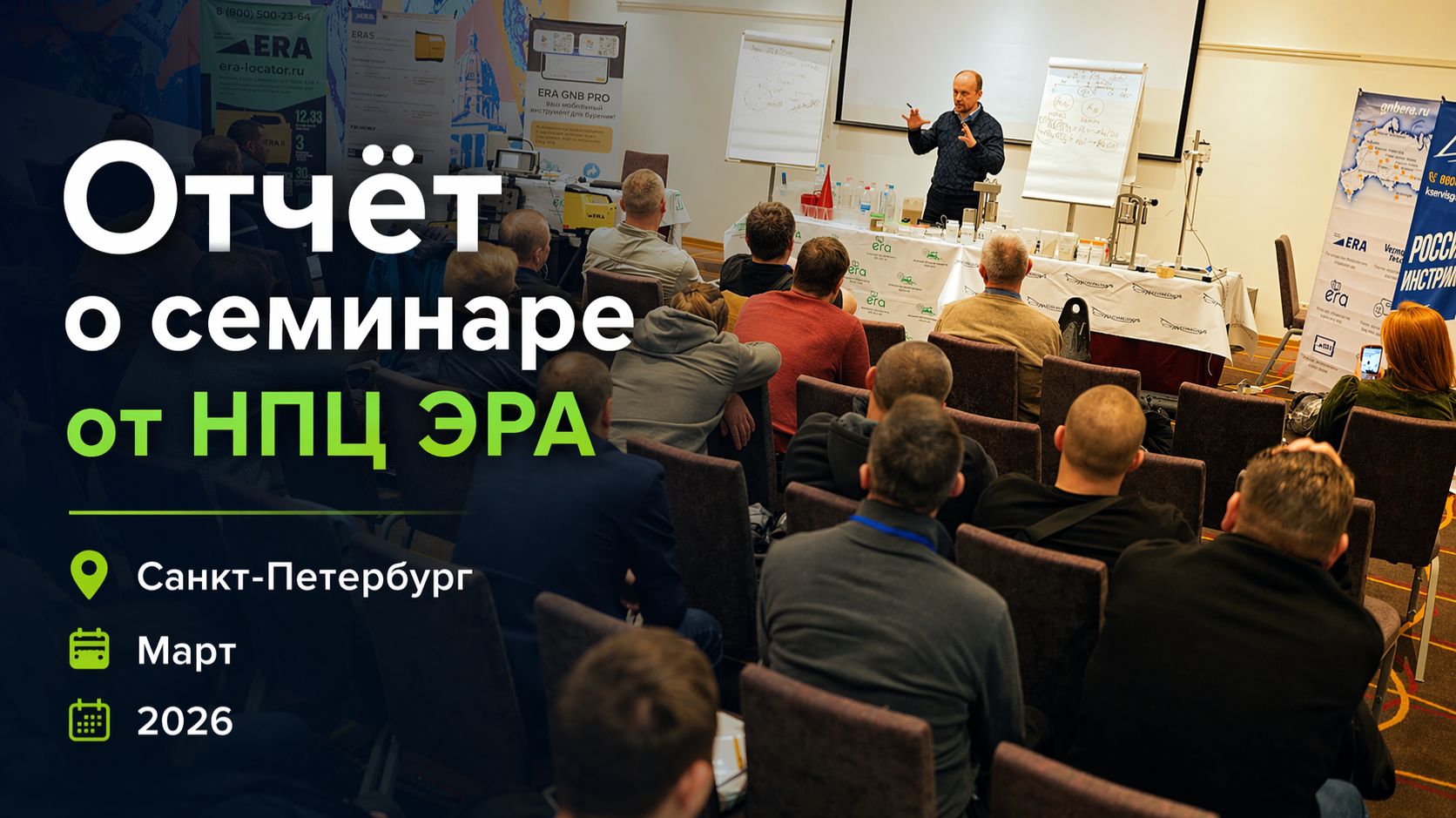 Отчёт о семинаре в Санкт‑Петербурге (март 2026 года): итоги и ключевые моменты!