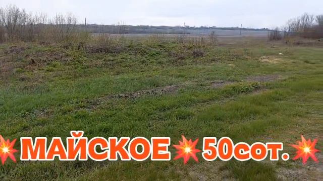 село Майское, ровный участок 50соток