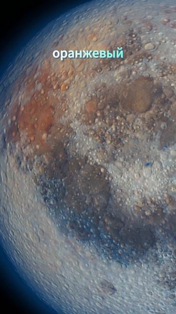 Луна серая? А что, если нет — NASA показало её настоящий цвет