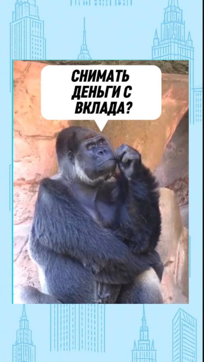 Снимать ли деньги с вклада?