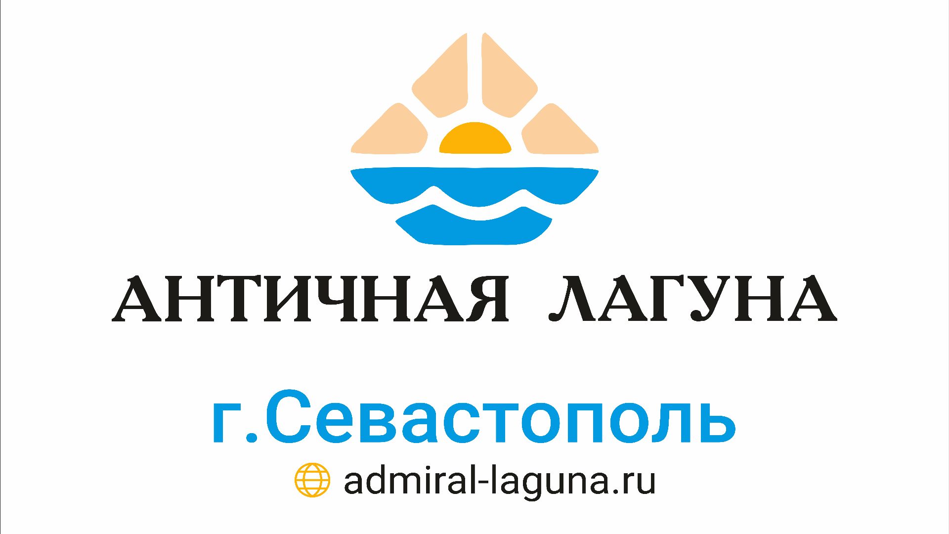 Античная Лагуна проезд к отелю 2026