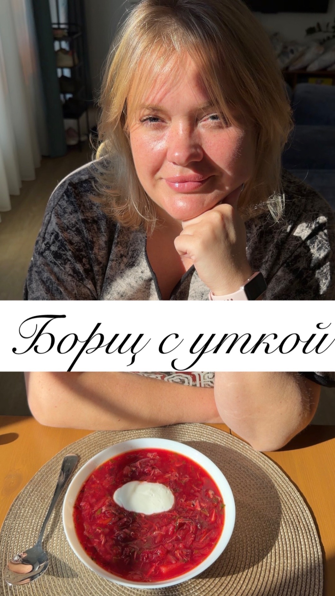 БОРЩ С УТКОЙ🦆 ОЧЕНЬ ВКУСНЫЙ РЕЦЕПТ БОРЩА