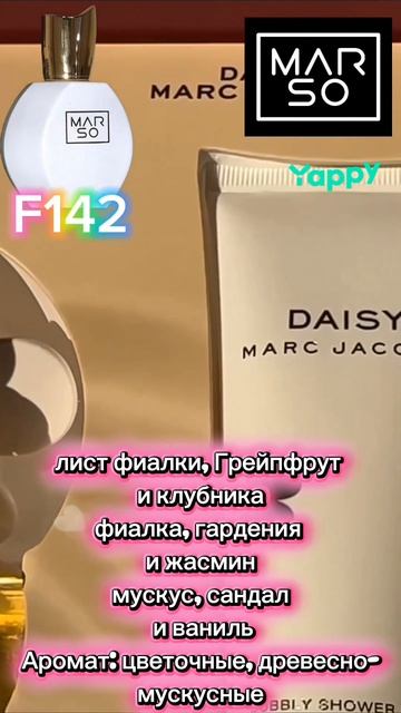 духи f 142 marso по мотивам Daisy Mark Jacobs Дэйзи Марк джакобс