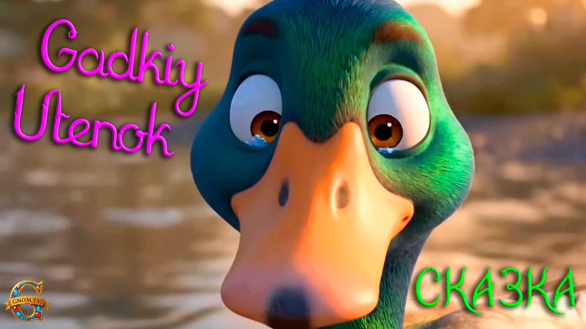 Восторг детей: «Да, новый, новый!»